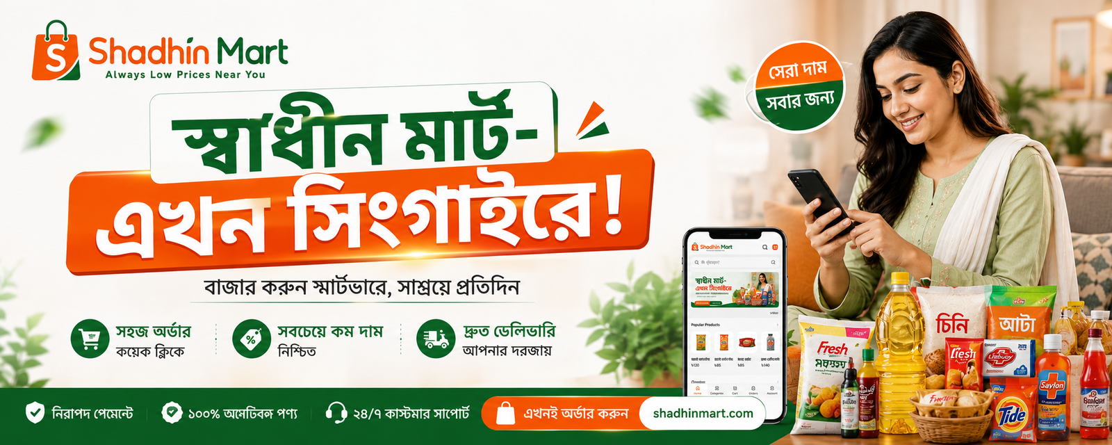 shadhin-mart-grocery-banner-singair-1